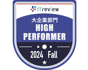2024 FallHigh Performer(名刺管理ソフト)