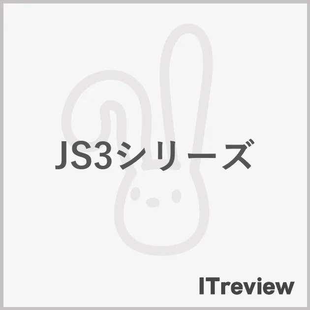 JS3シリーズ