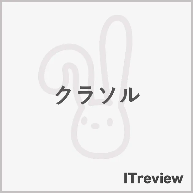 クラソル