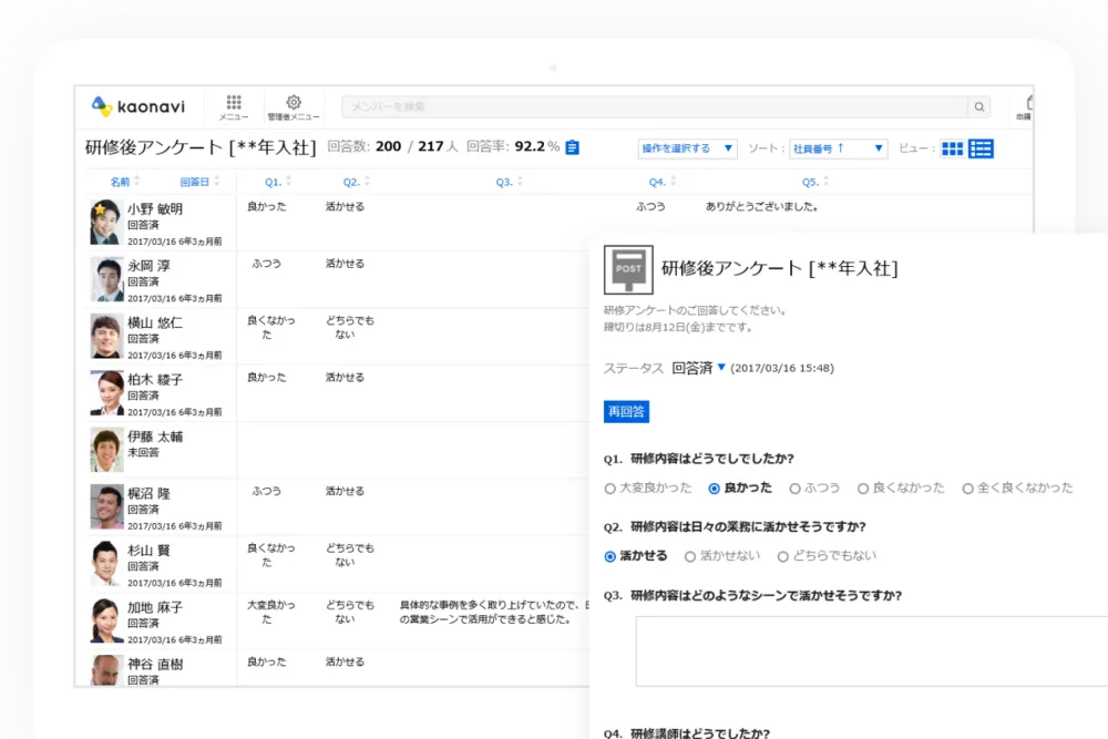 社員アンケートを思い通りに作成