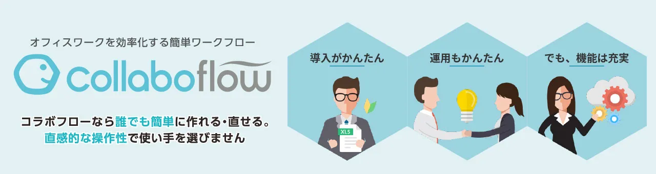 コラボフロー