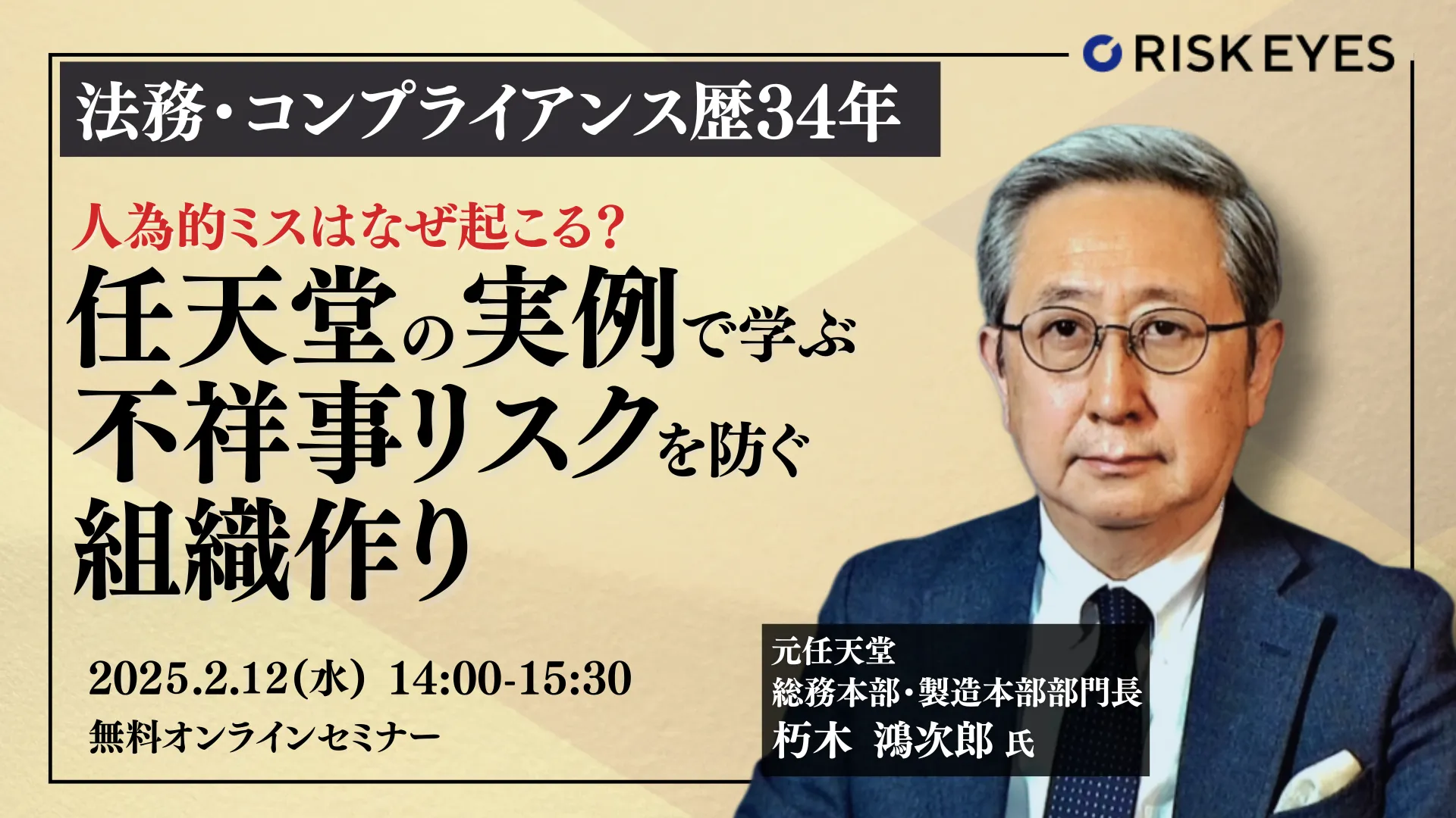 事例で読み解く！ 不祥事リスクとコンプライアンス違反を防ぐ 組織強化の実践法 