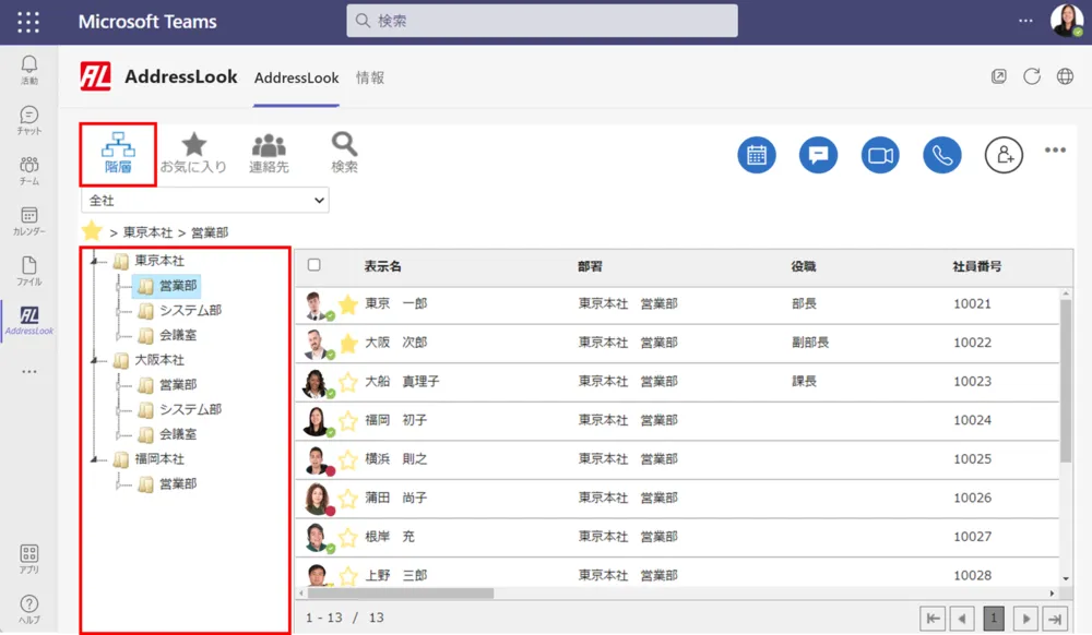 Teams版　画面イメージ (階層表示)