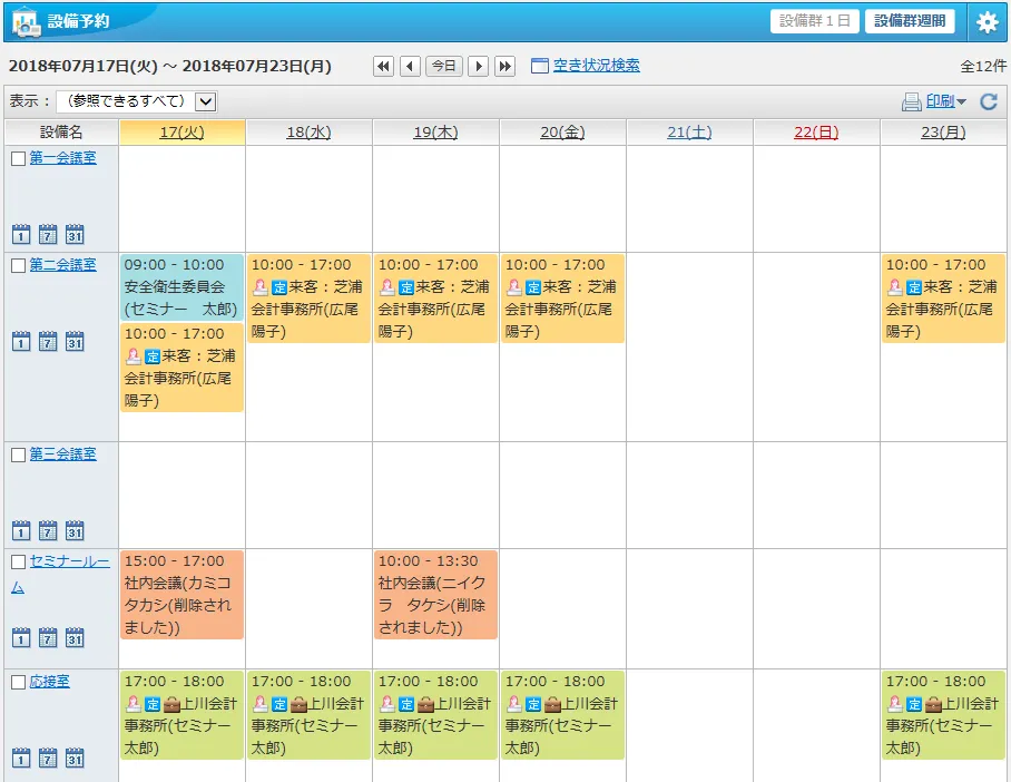 会議室や社用車などの共有設備を一元管理し、利用予約を効率化（設備予約）
