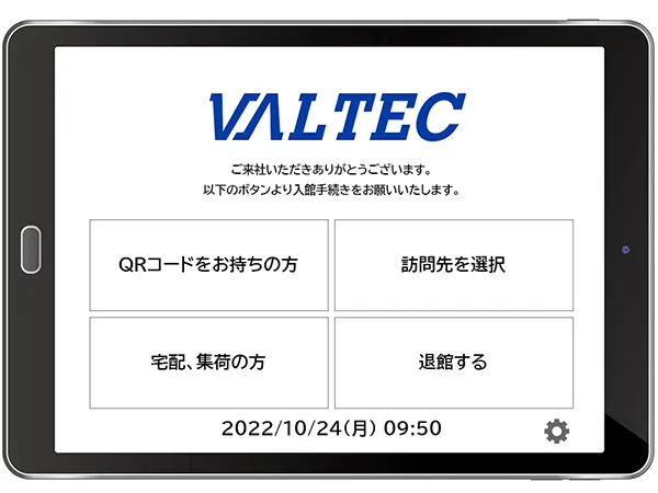 受付タブレット画面例
