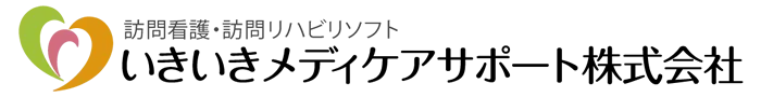 いきいき訪看