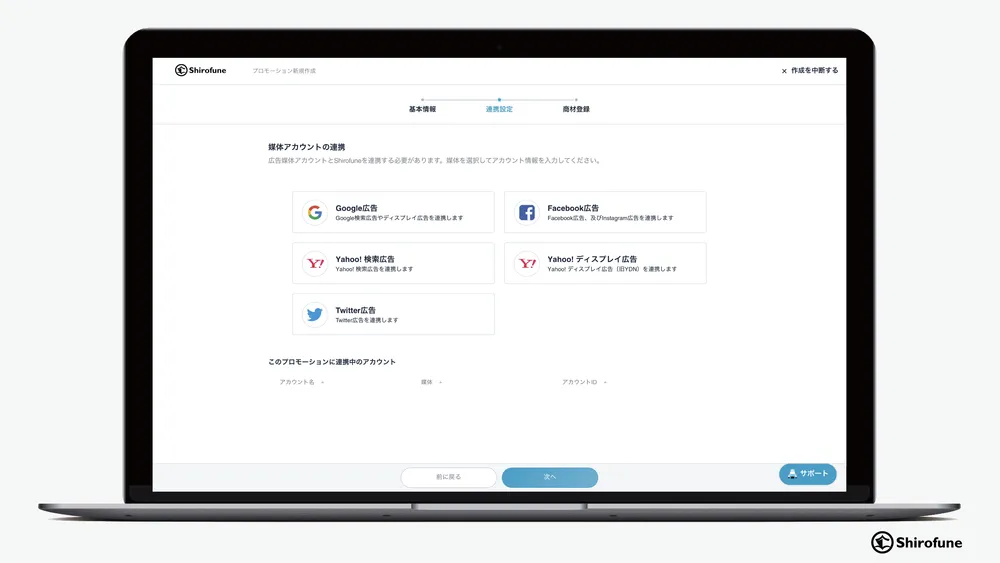 アカウント連携画面