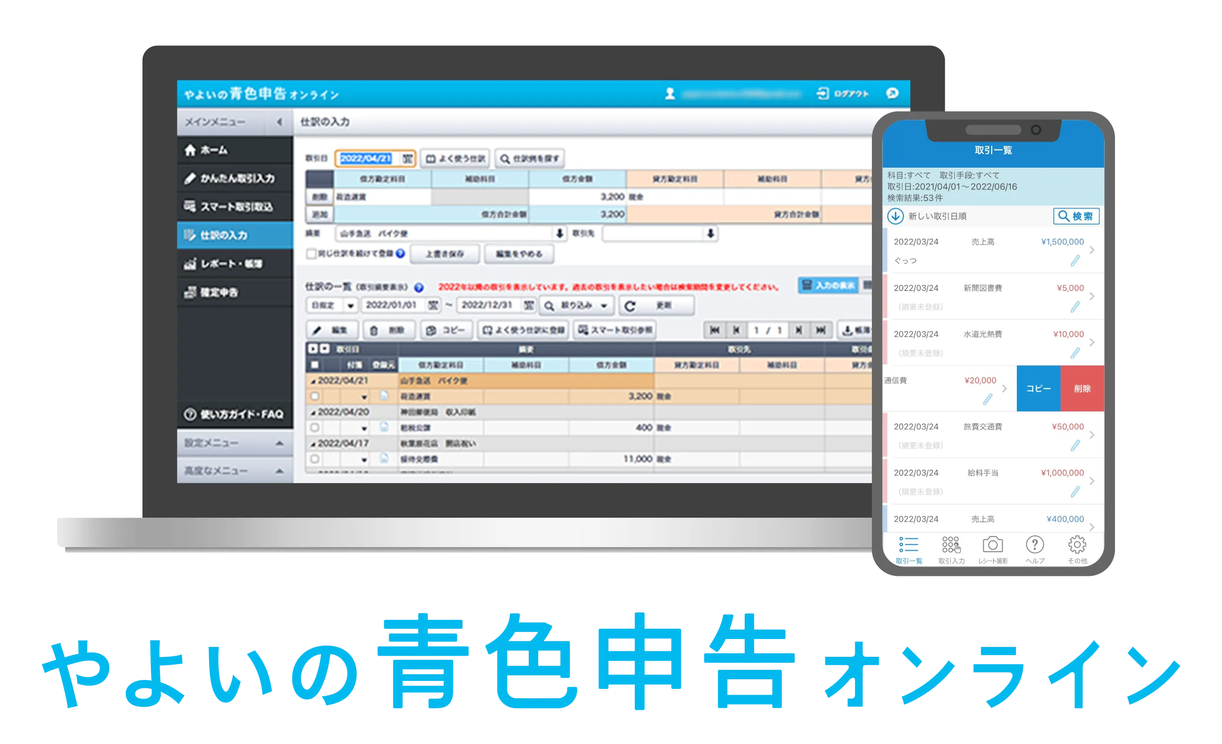 やよいの青色申告 オンラインの価格（料金・費用）を紹介！無料も含めたプランごとの年間・月額費用も掲載  |【ITreview】IT製品のレビュー・比較サイト