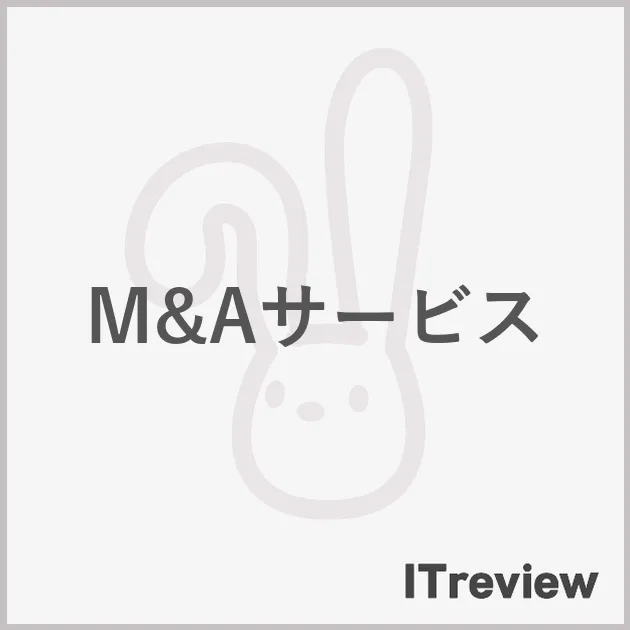 M&Aサービス