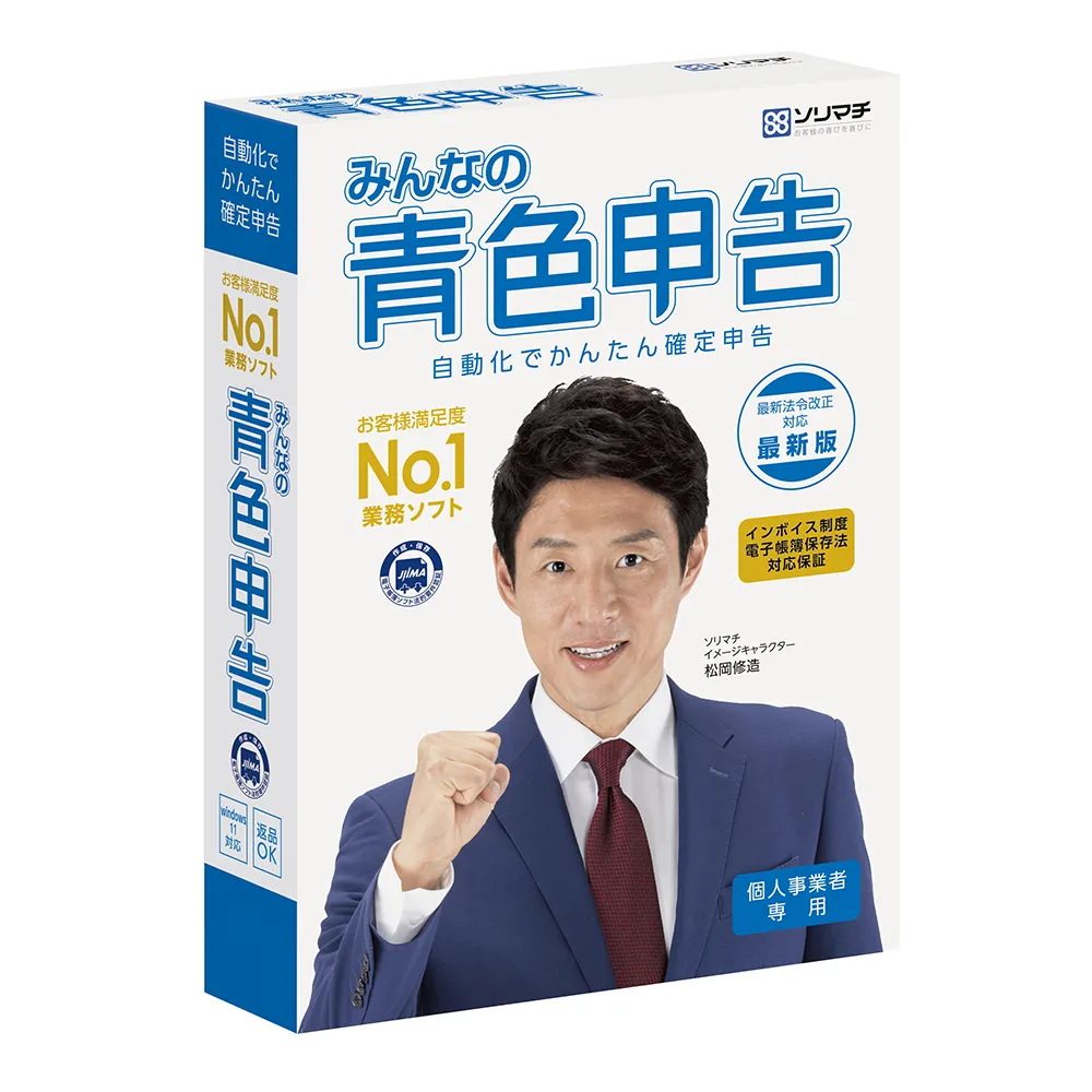 みんなの青色申告