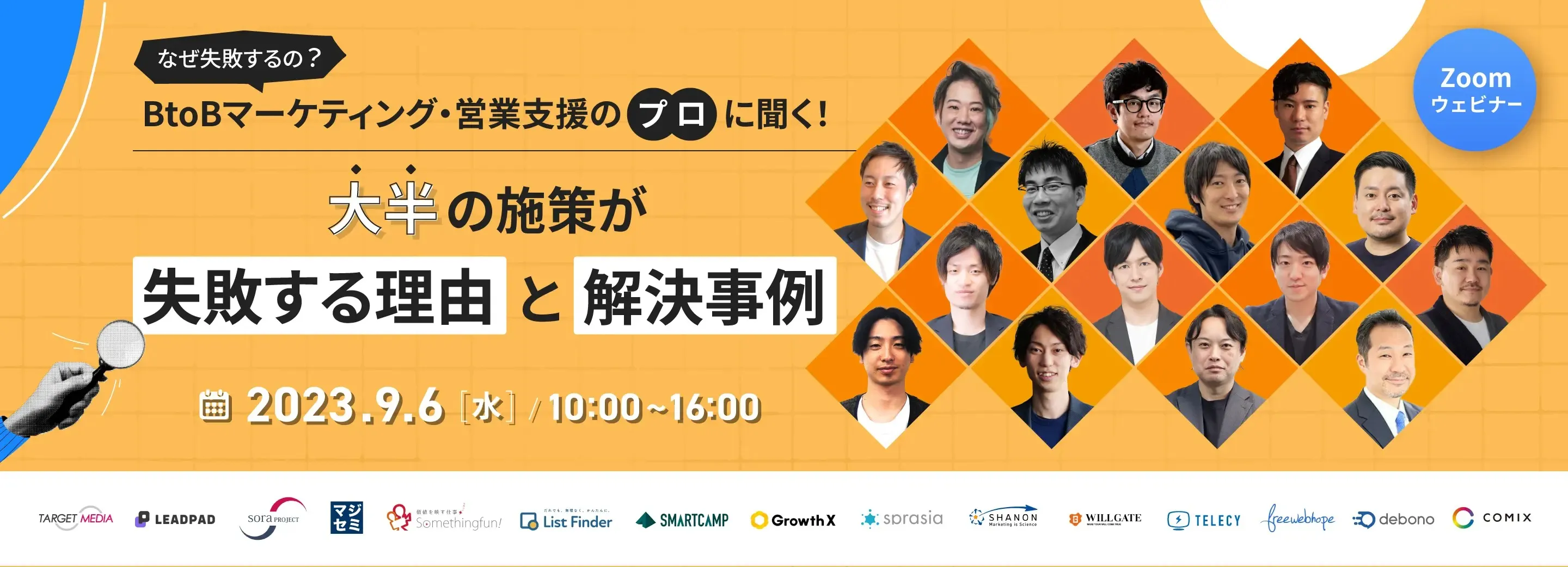 なぜ失敗するの？BtoBマーケティング・営業支援のプロに聞く！ 大半の施策が失敗する理由と解決事例