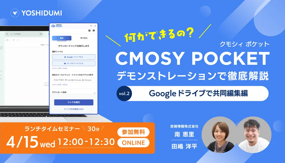 何ができるの？Cmosy Pocket～ファイル共同編集編～