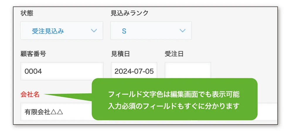 レコード編集時にも対応