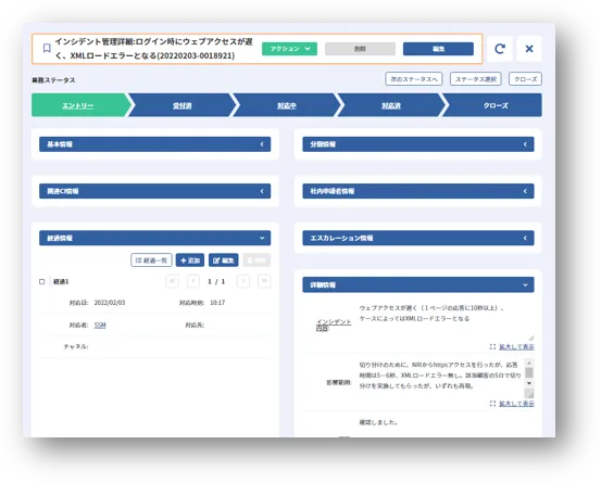 インシデント管理画面