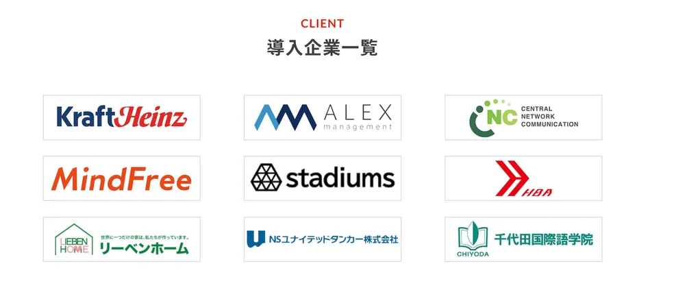 導入企業一覧
