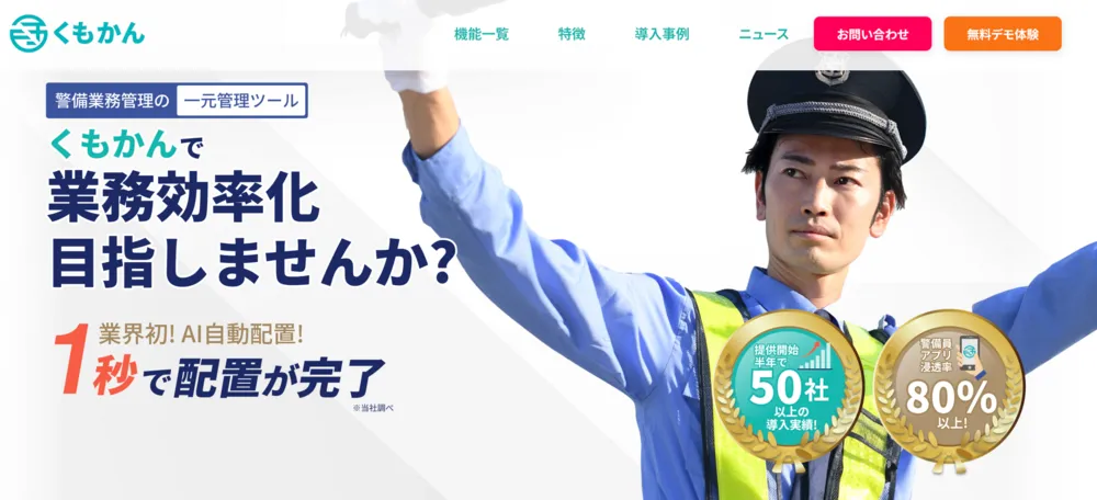 管制業務をアップデート