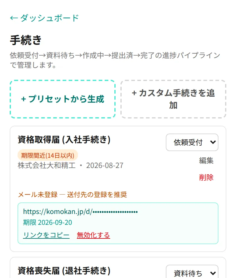 手続きプリセット (年次4種+随時4種)