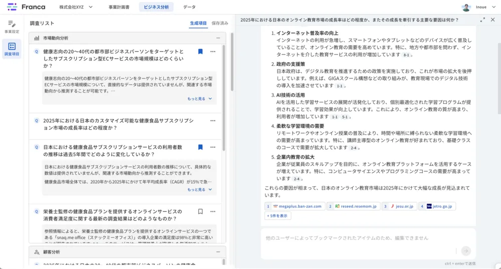 事業分析AI機能