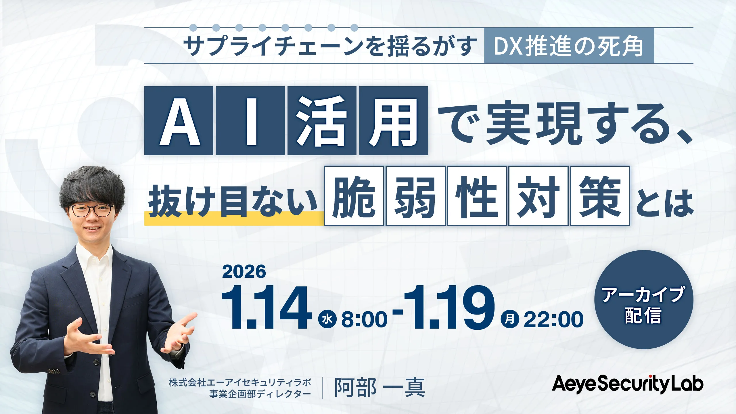 サプライチェーンを揺るがす「DX推進の死角」AI活用で実現する、抜け目ない脆弱性対策とは
