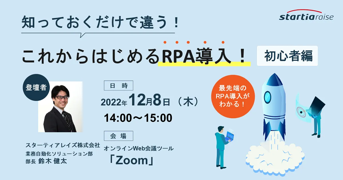 知っておくだけで違う！これからはじめるRPA導入！【初心者編】