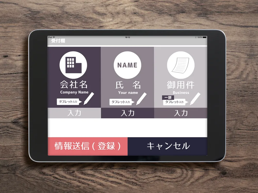 受付入力画面