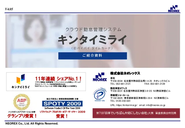 キンタイミライご紹介資料