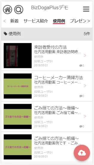 BizDogaPlusホーム画面
