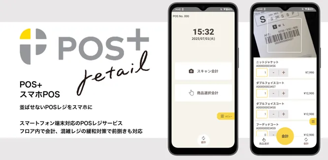 「ポスタス（POS＋）」をスマートフォン端末に