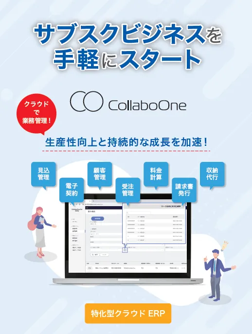 CollaboOneかんたん紹介