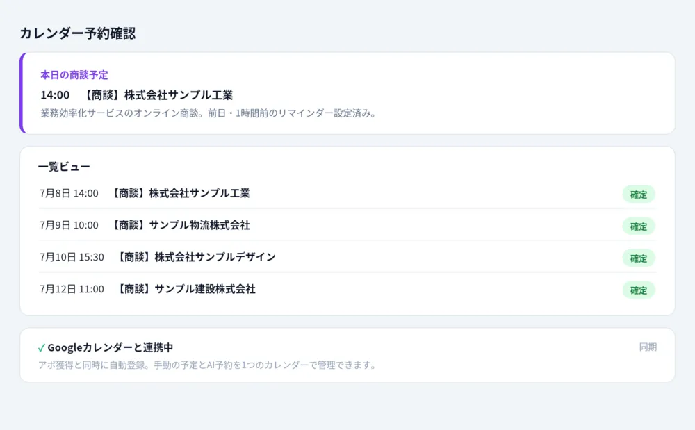 アポ獲得と同時に、Googleカレンダーへ自動登録