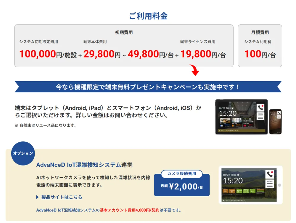 ご利用料金