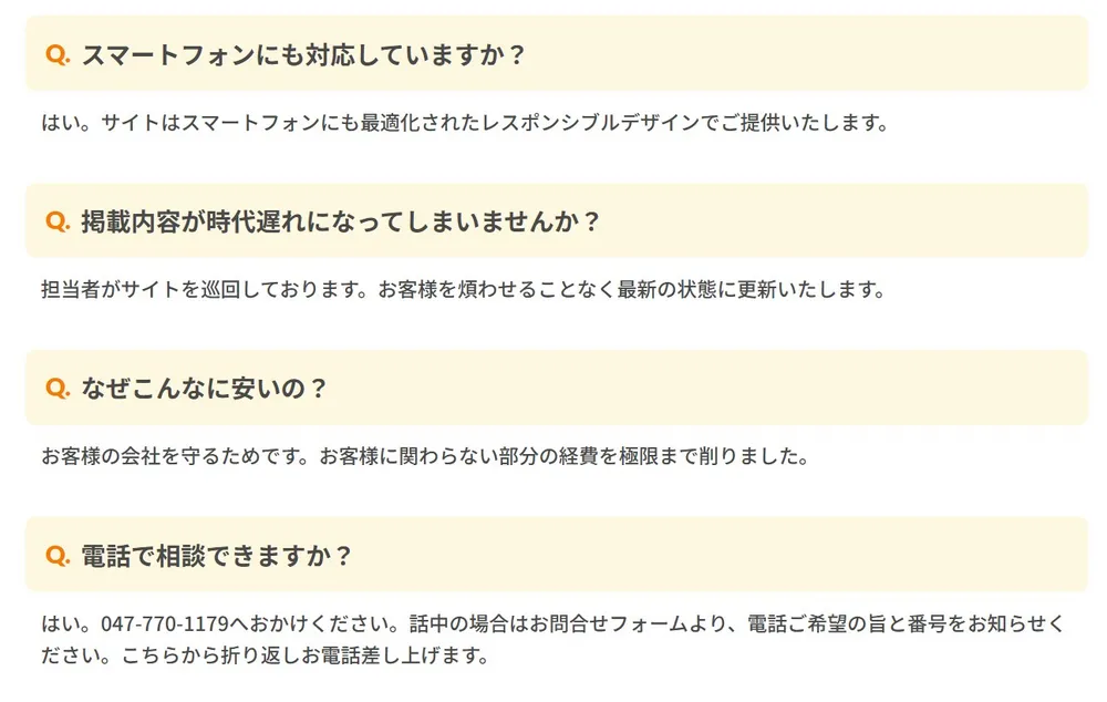 よくある質問その２