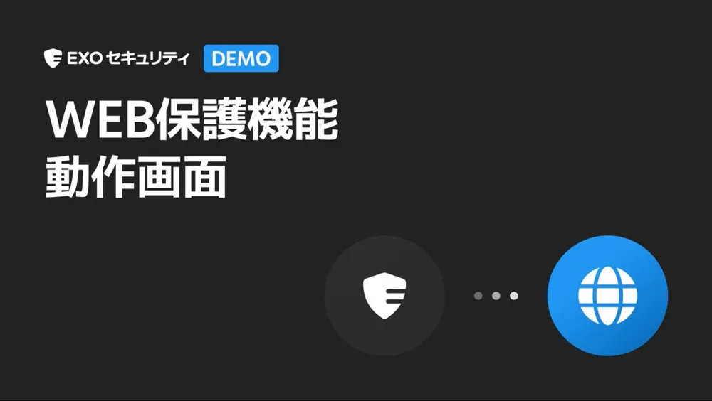 WEB保護