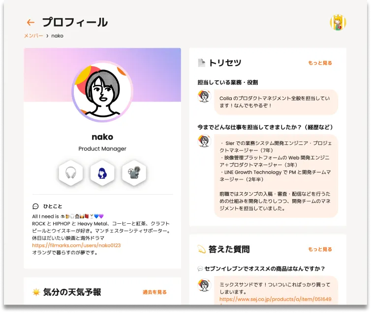 トリセツ機能の画面