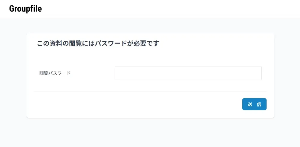 資料にパスワードをつけて配布
