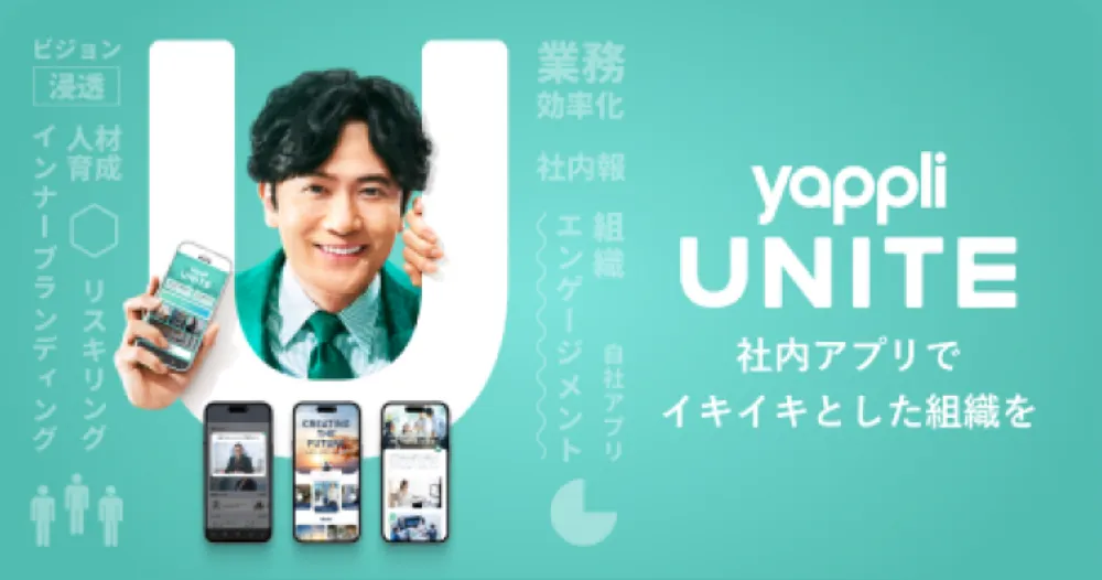 社内アプリで社内の情報共有をスムーズに