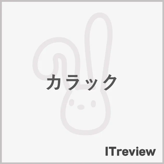 カラック