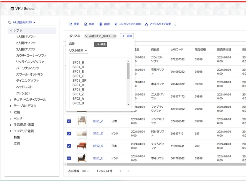 リスト検索機能