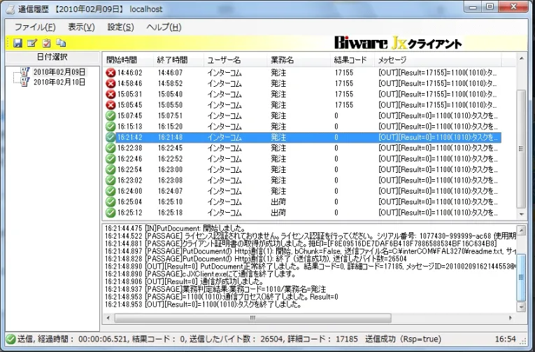 通信履歴機能