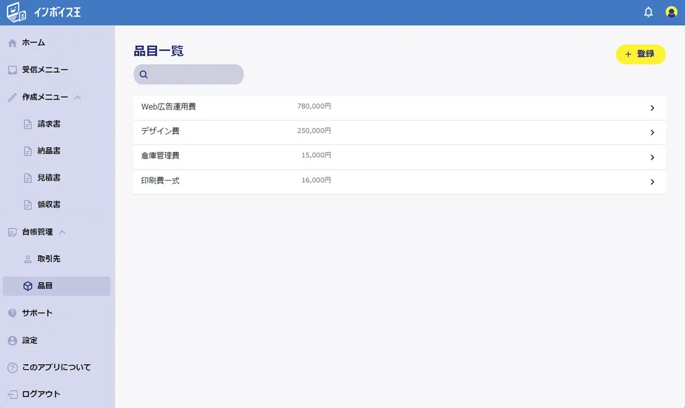 毎月の請求もらくらく！