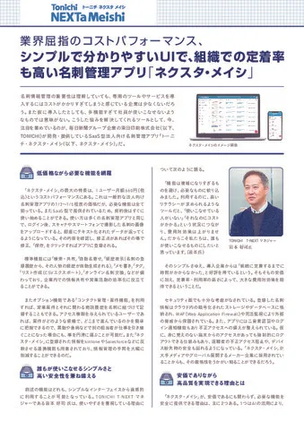 名刺管理アプリ「ネクスタ・メイシ」インタビュー記事