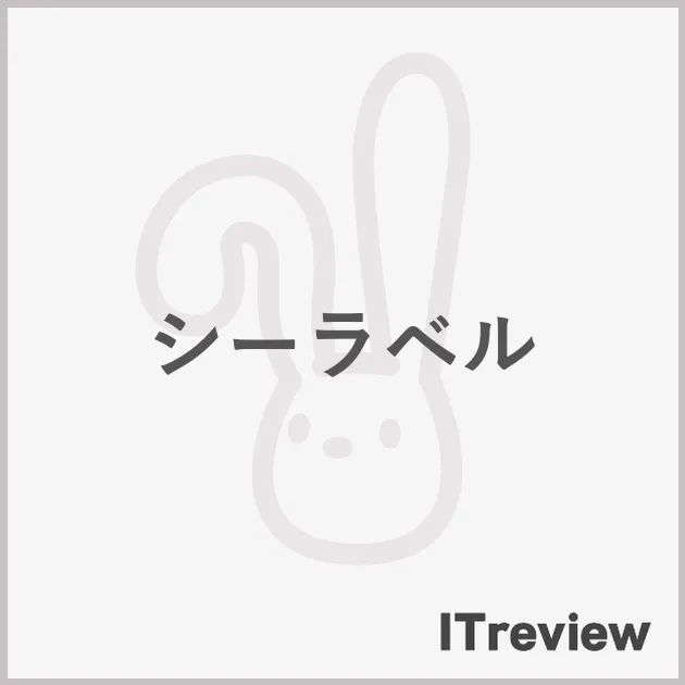 シーラベル