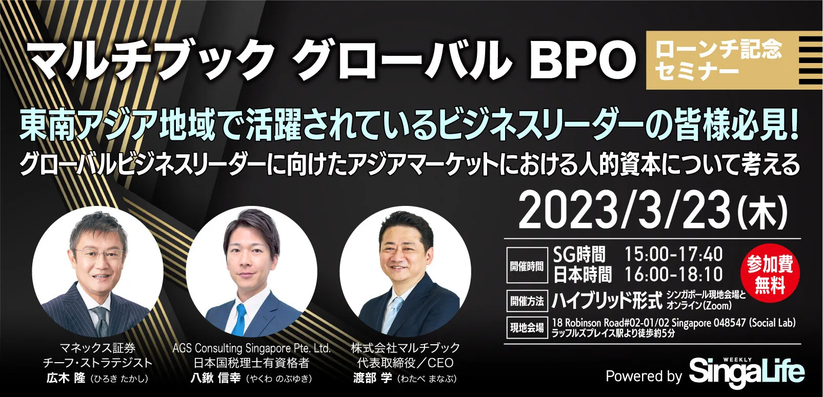 広木隆氏ご登壇！グローバルビジネスリーダーに向けたアジアマーケットにおける人的資本について考える