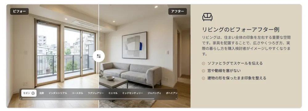 リビングのバーチャルステージング（スタイル：モダン）