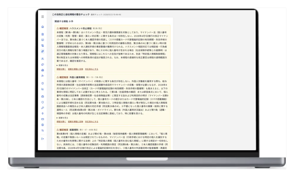 e-Gov連携のAI法令レビュー機能