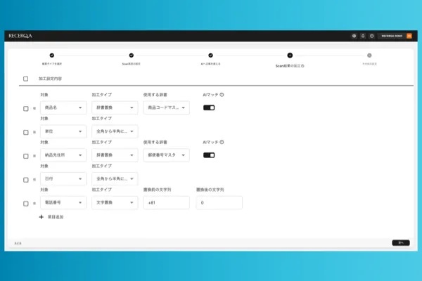チェック作業ゼロで、使えるデータにするAI-OCR