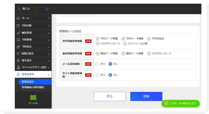 権限分け機能