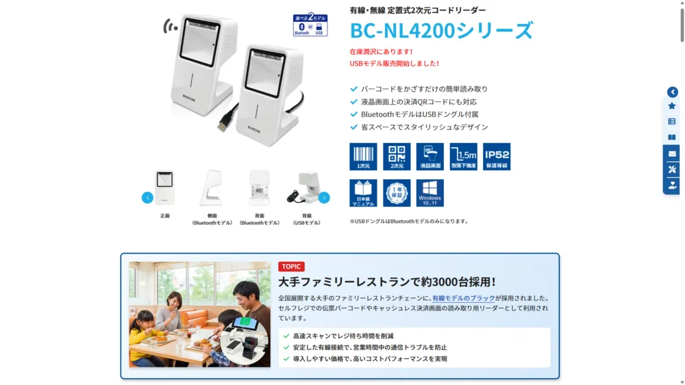 BC-NL4200シリーズ　製品概要