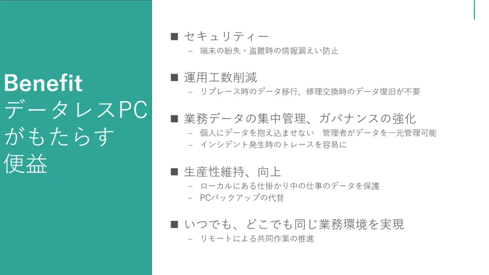 製品がもたらすベネフィット