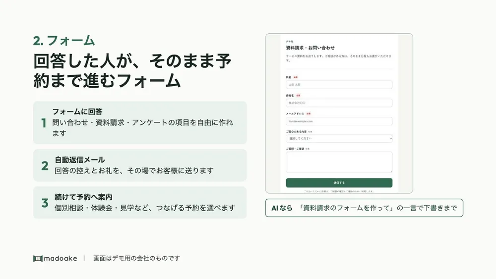 回答した人がそのまま予約まで進むフォーム